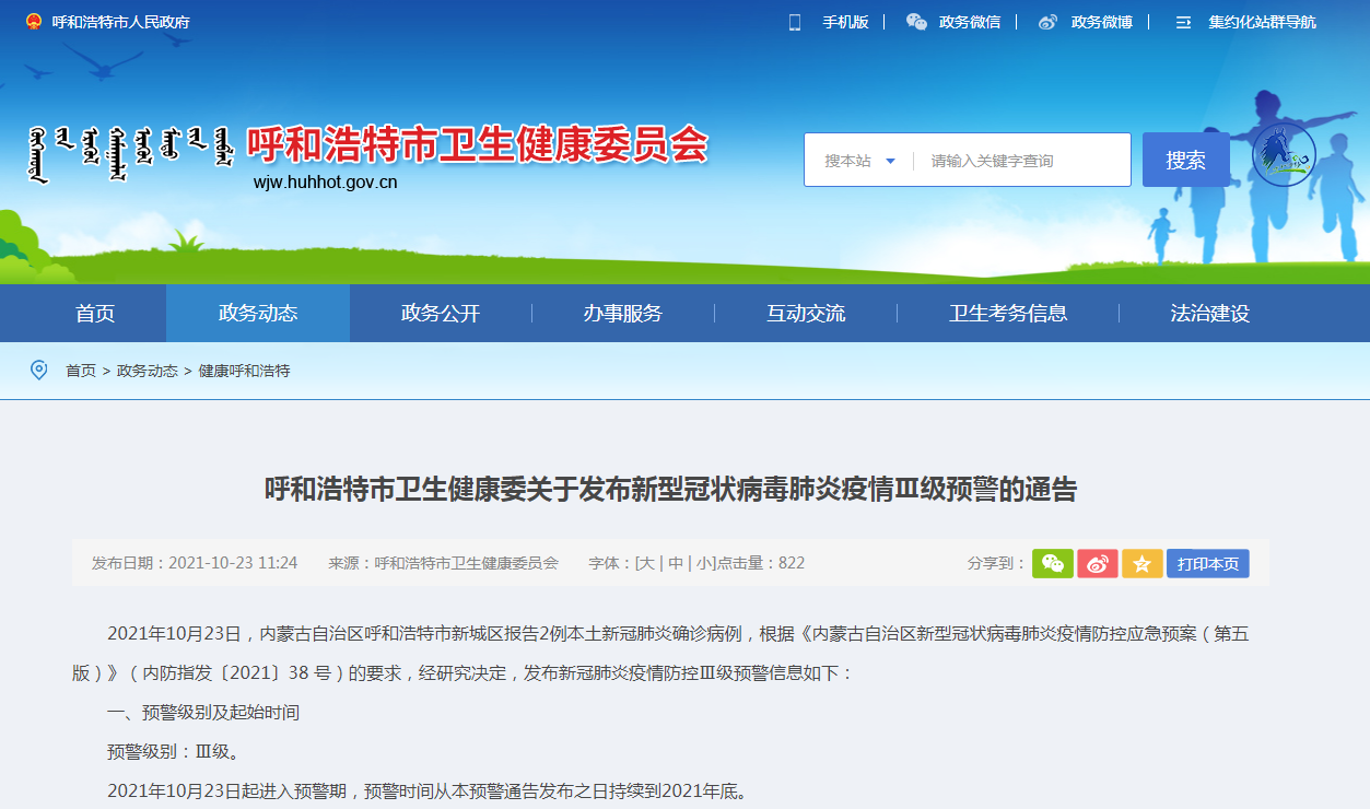 呼和浩特疫情病例，挑战与应对策略