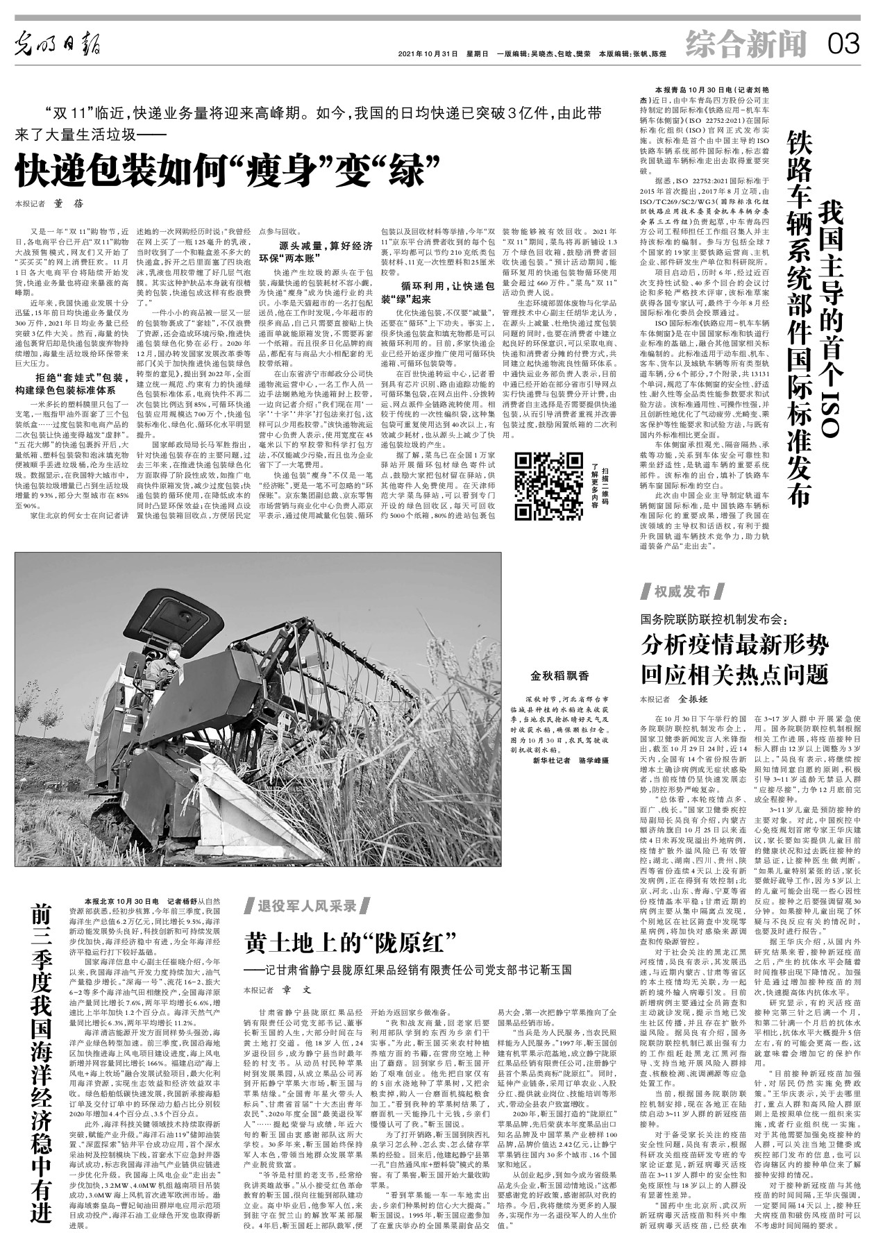呼和浩特疫情近期状况观察与分析