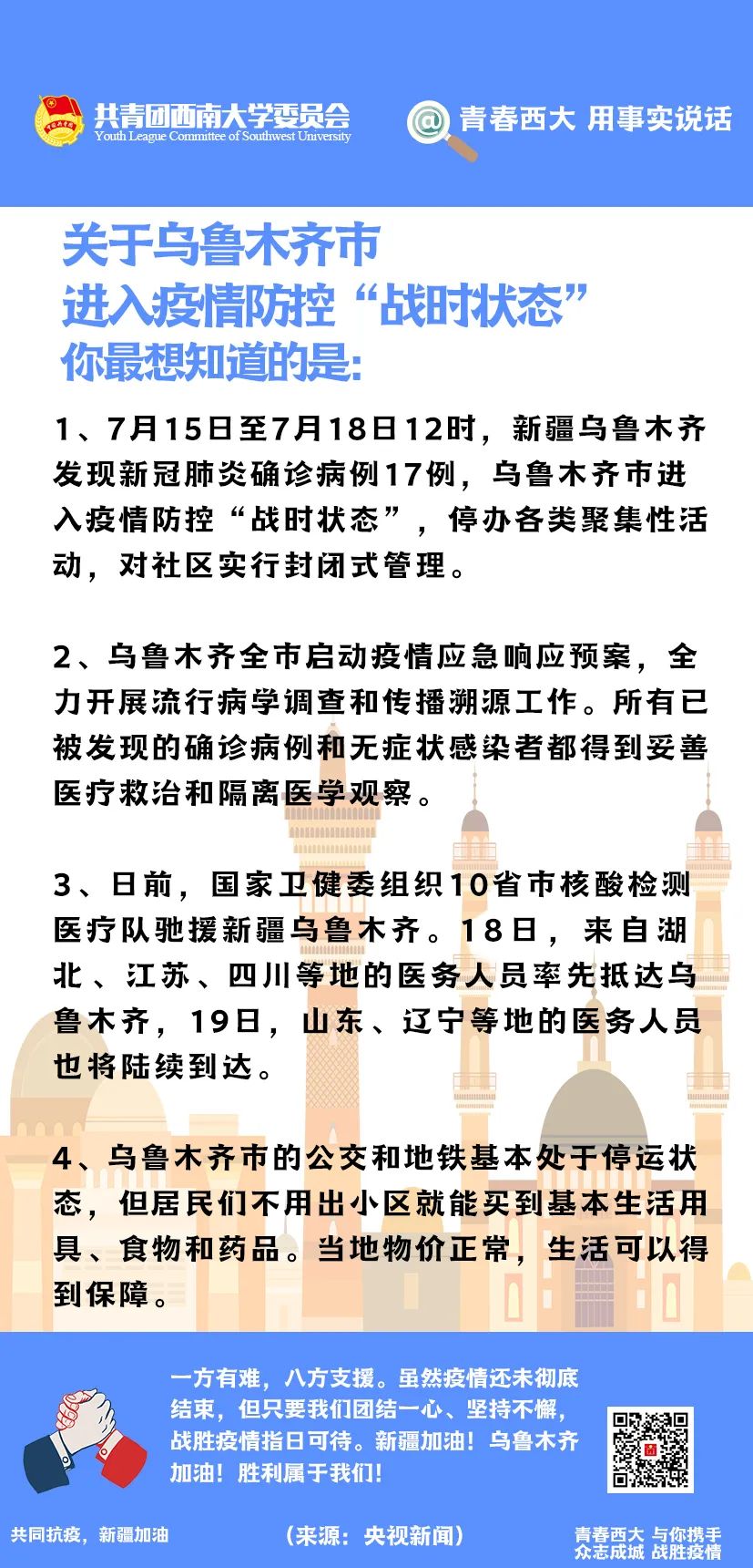 乌鲁木齐疫情病例，挑战与应对策略
