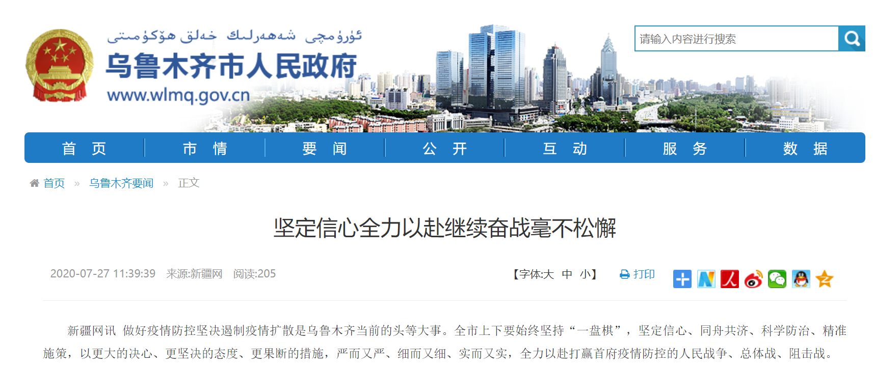 乌鲁木齐疫情观察与应对策略
