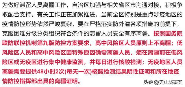 乌鲁木齐疫情等级变化与防控措施研究（2021年分析）