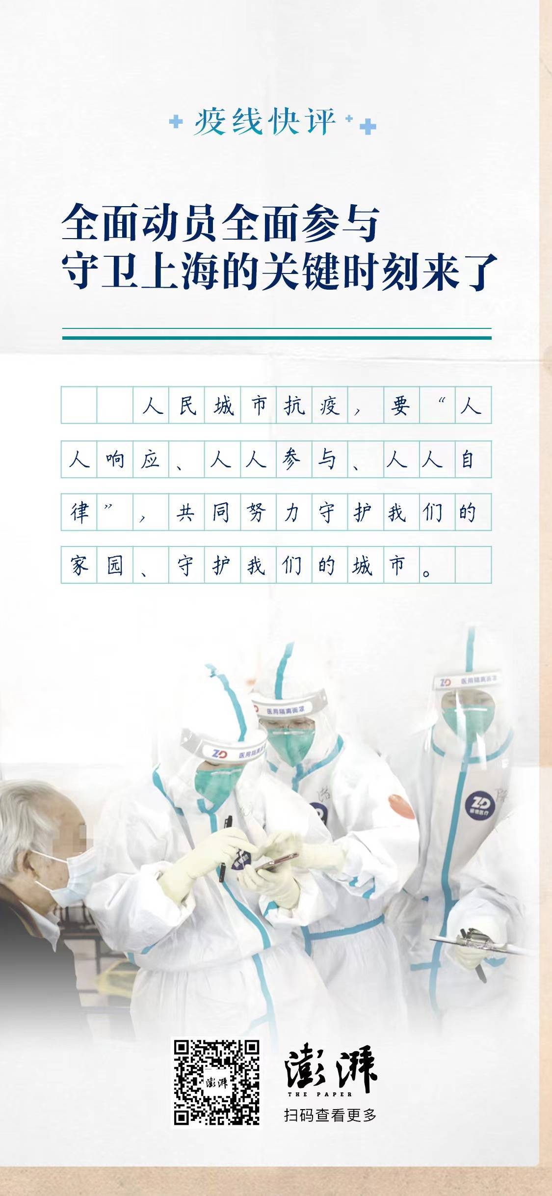 上海最新疫情应对，全面守护城市安全