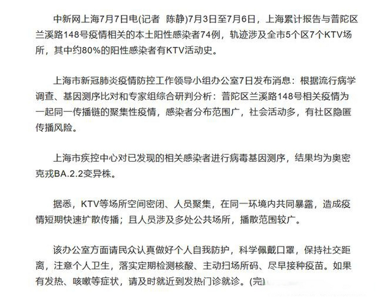 上海最新疫情传染源深度剖析