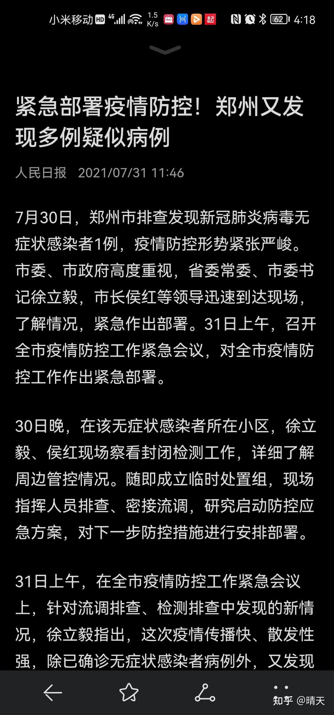 上海最新传染病与郑州疫情应对挑战及策略公布