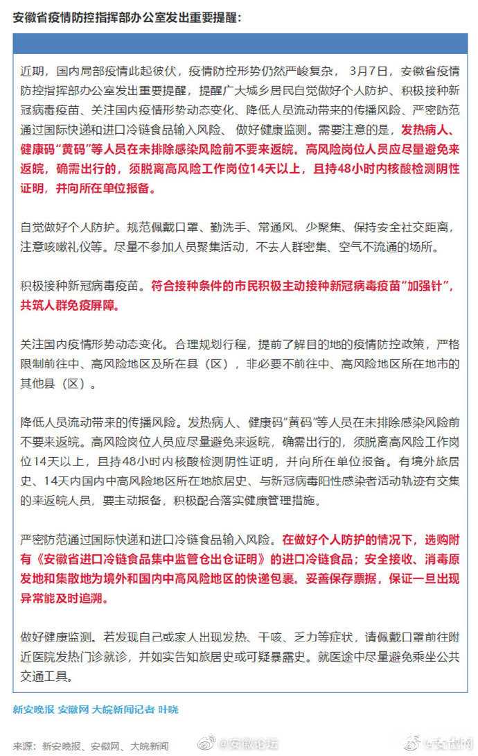 安徽省疫情防控最新通告发布，全面强化防控措施，保障群众健康安全
