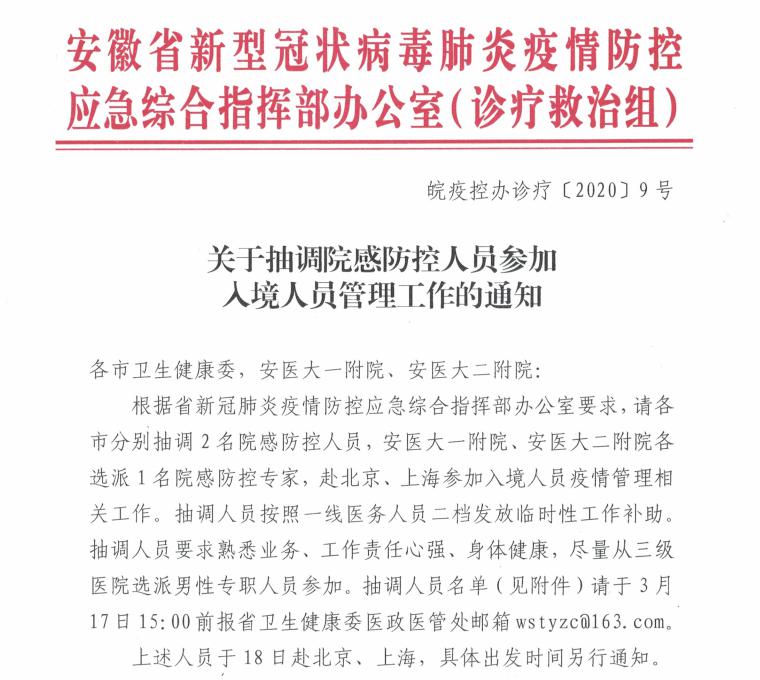 安徽省政府紧急通知，坚决打赢疫情防控阻击战
