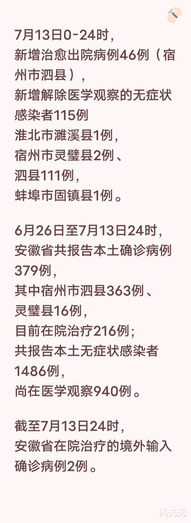 安徽省疫情防控最新动态更新