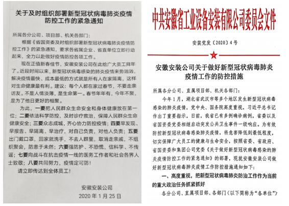 安徽与海南携手共筑疫情防控防线通知