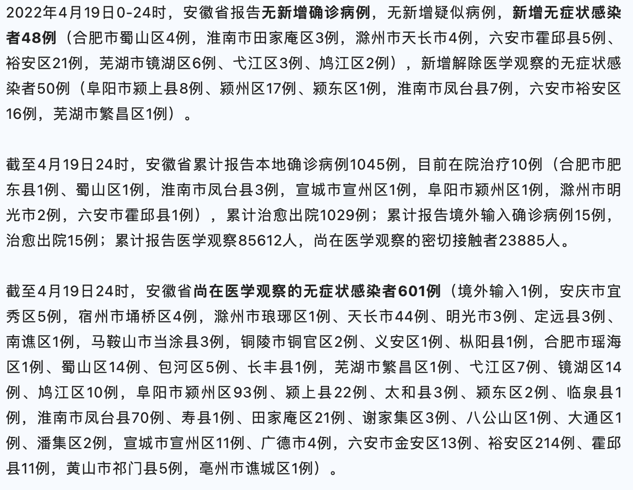 安徽省疫情报告深度解析