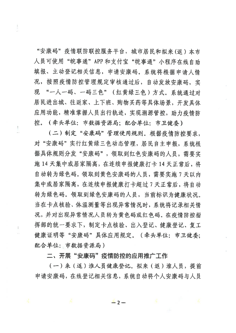 安徽陕西两地疫情防控最新进展及应对措施通知