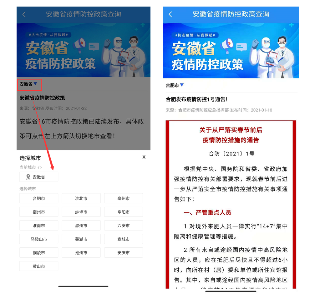 安徽陕西两地疫情防控最新进展及应对措施通知