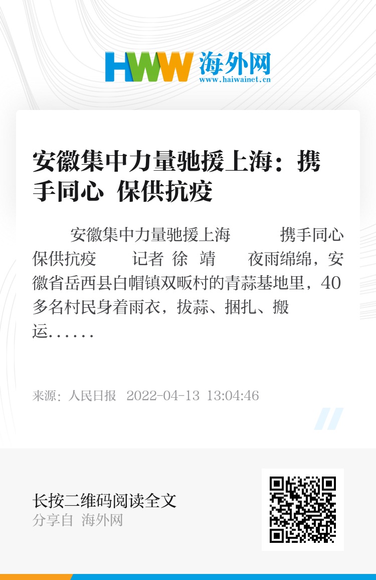 安徽与上海携手共抗新冠疫情挑战与决心