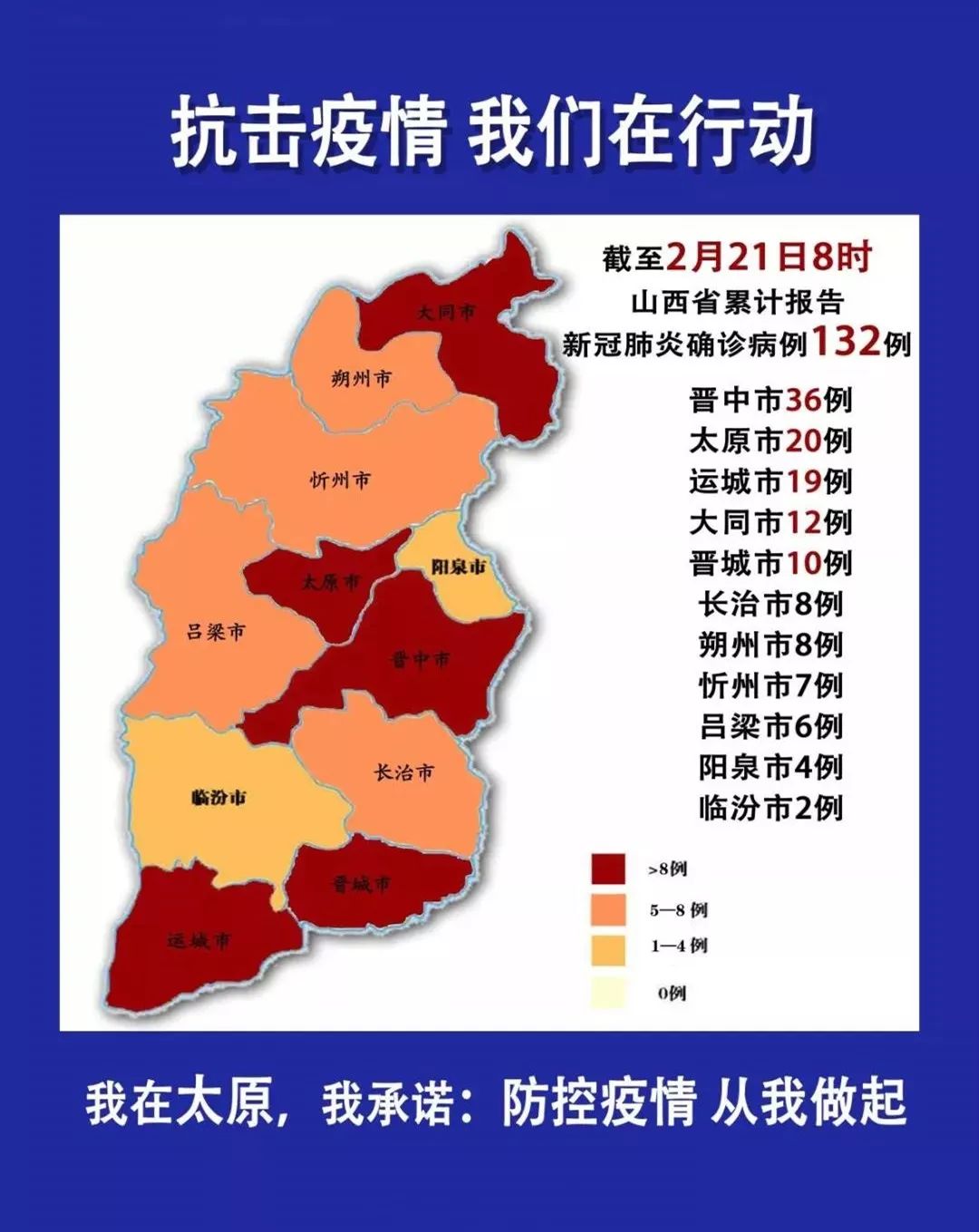 安徽与太原疫情动态更新，防控进展及应对措施通知