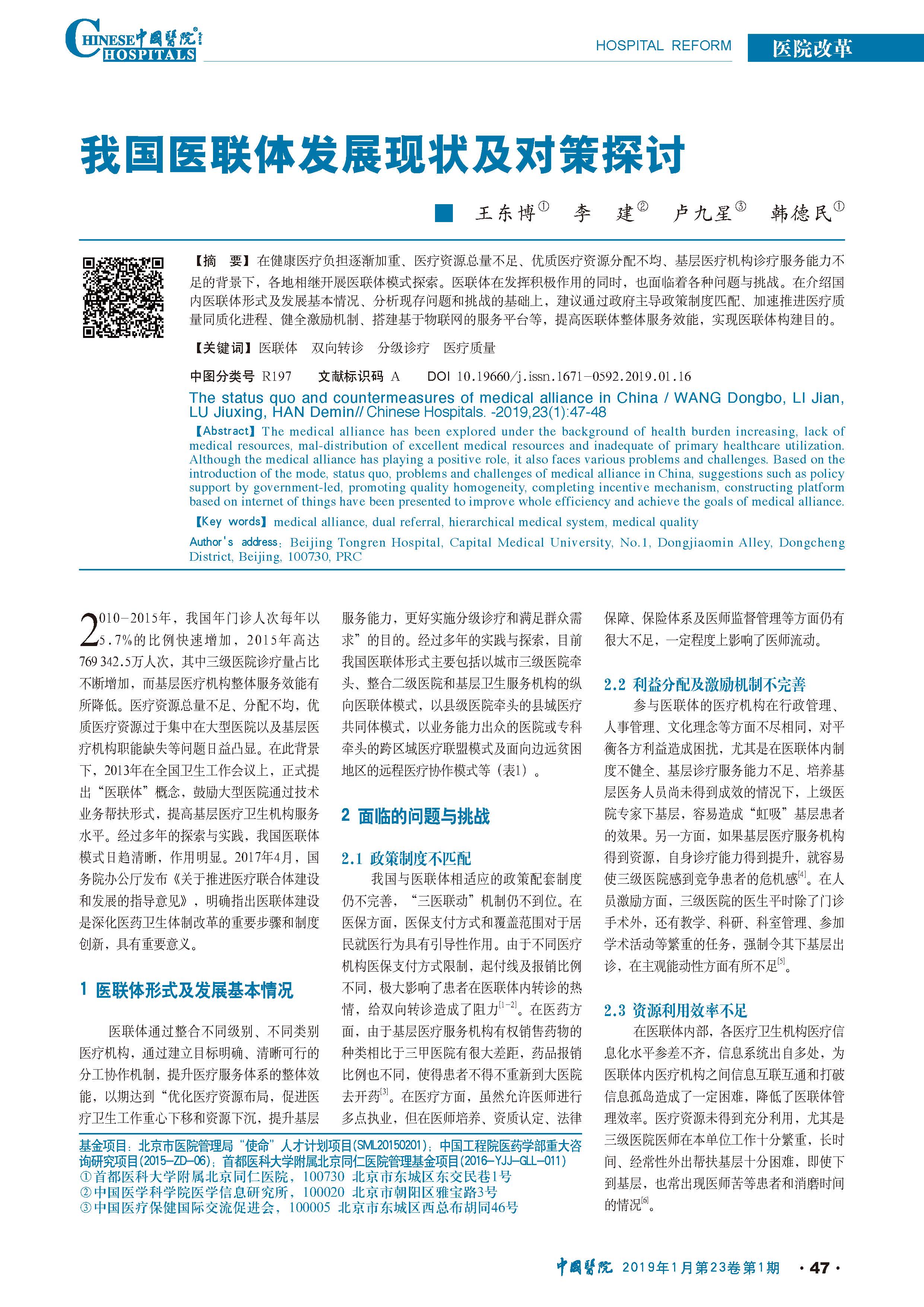 南京市疫情现状分析与应对策略研究