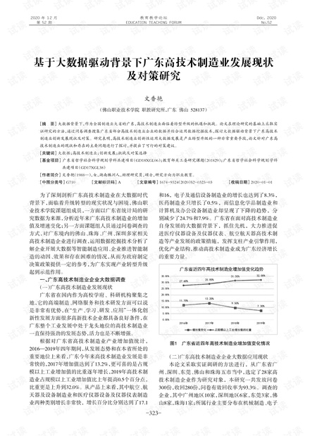 南京市疫情现状分析与应对策略研究