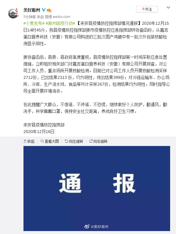 安徽省最新疫情情况通报摘要