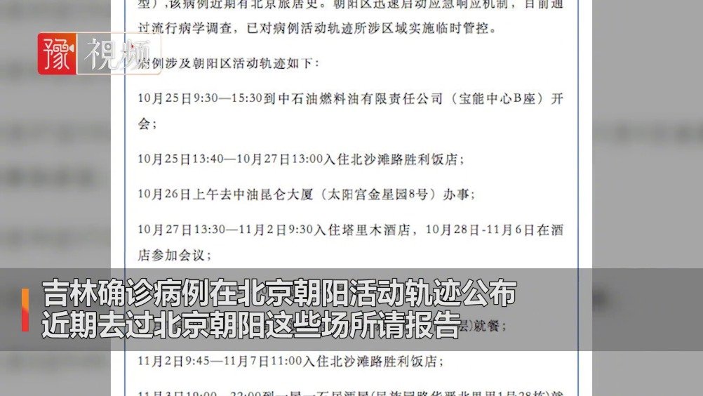 安徽确诊病例在北京的行动轨迹及防控策略分析