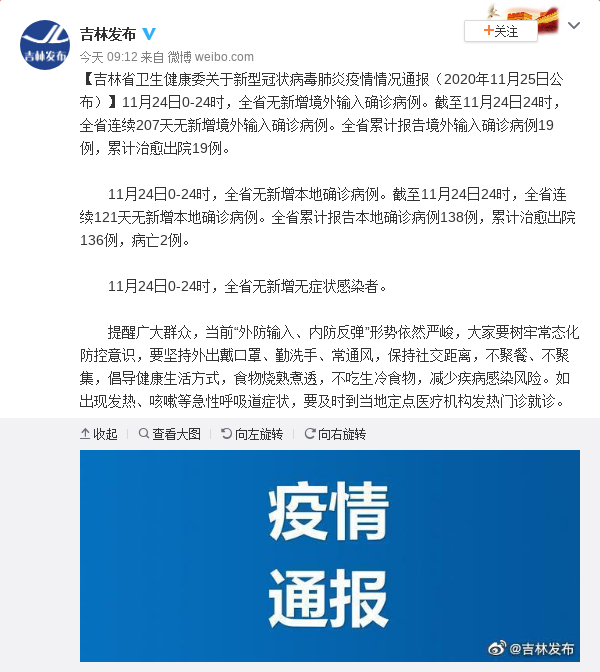 吉林省疫情排查通告及最新动态