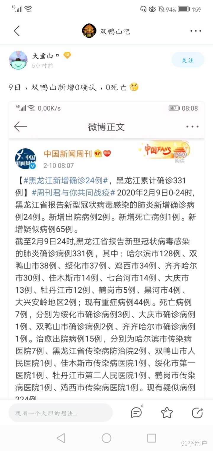 黑龙江省新冠疫情最新通报