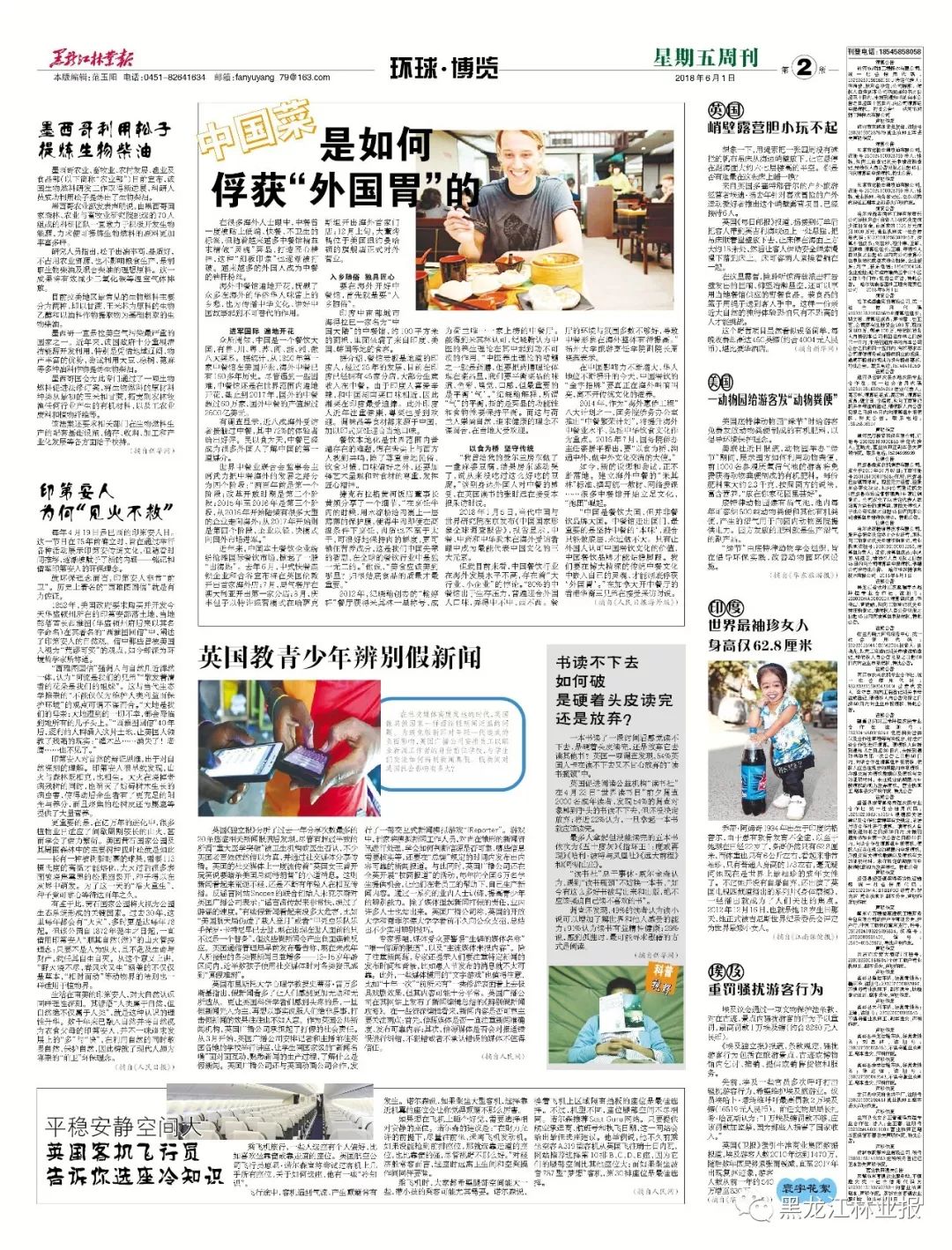 黑龙江省最新疫情速报