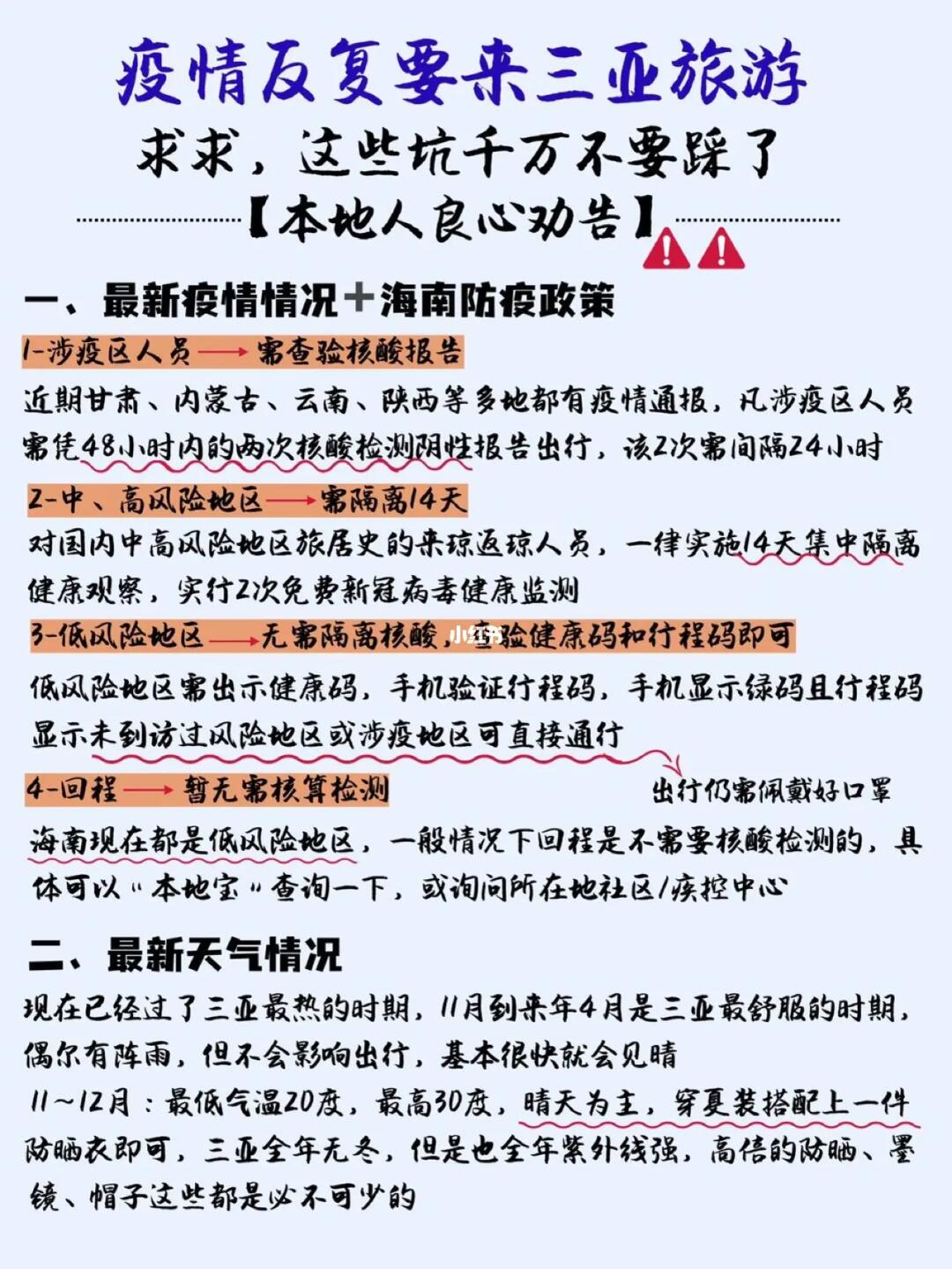 海南省最新疫情动态及应对策略综述