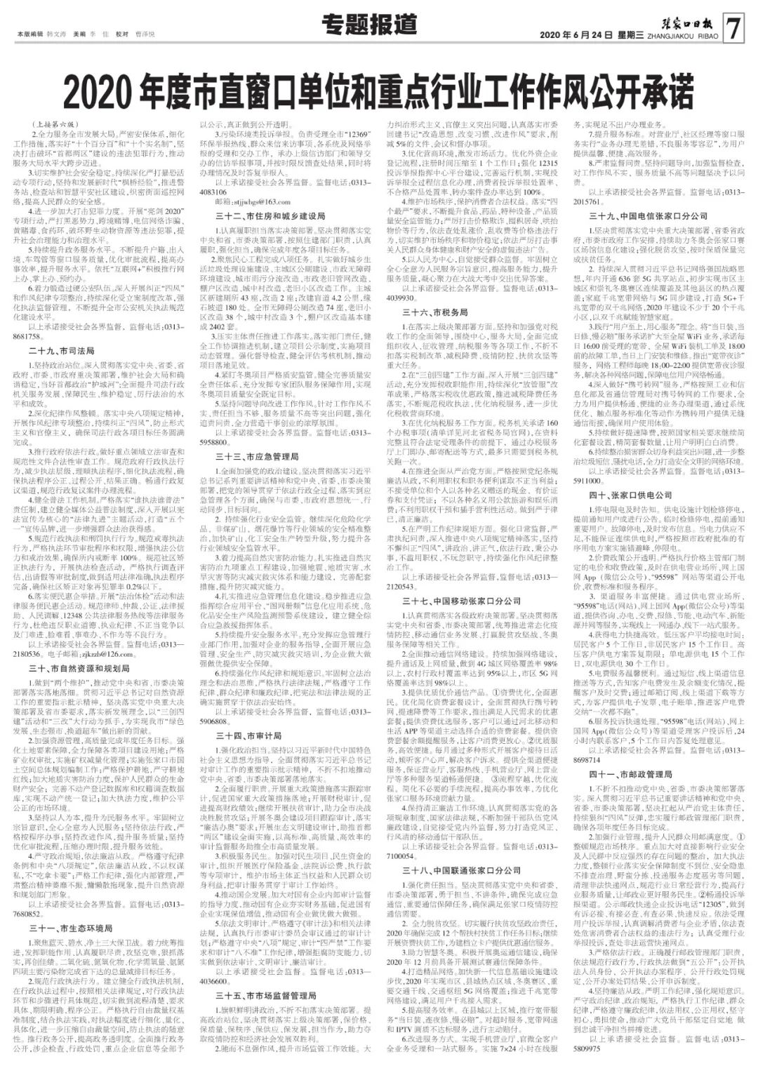 澳门疫情坚守防线，共克时艰通告