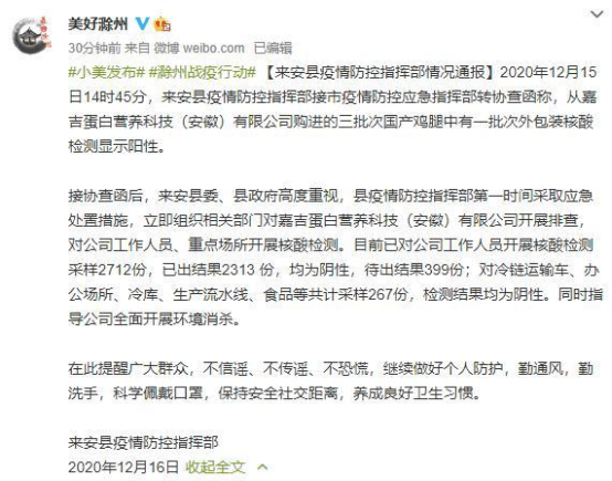 安徽与上海疫情最新情况通报