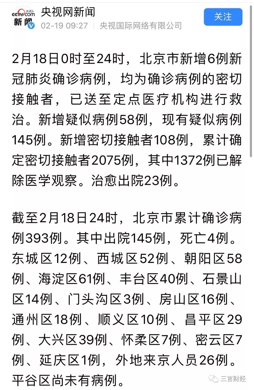 北京与安徽新冠疫情最新动态，抗疫进展与消息更新
