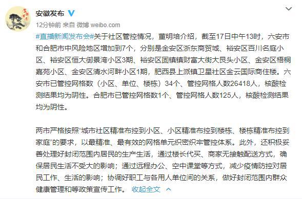 安徽与台湾疫情最新情况通报