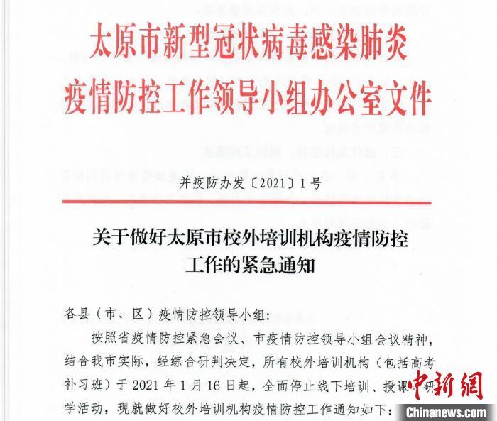 太原疫情最新通知，防控措施及公众应对指南
