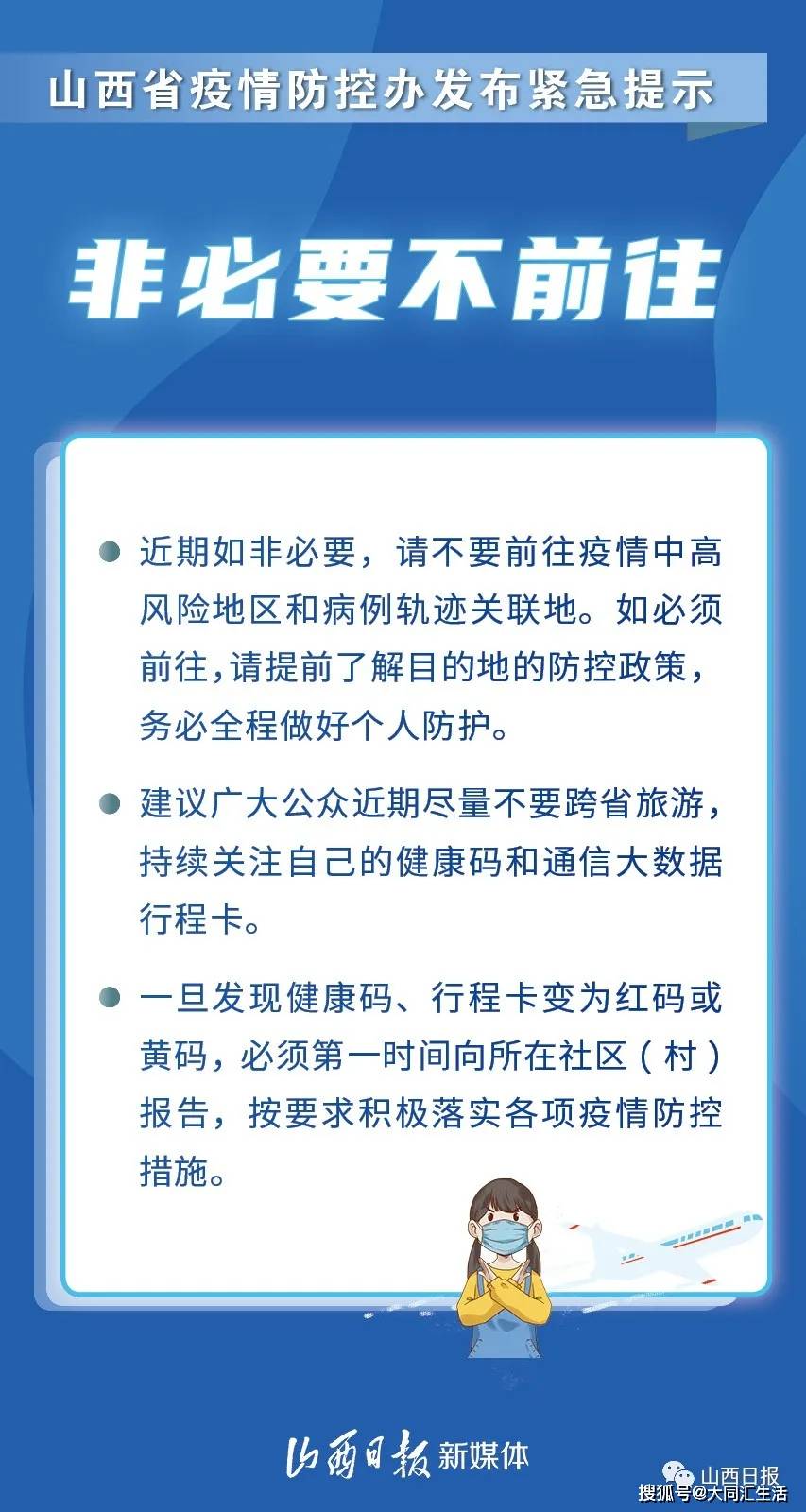 太原疫情最新通报，坚决遏制扩散，保障人民群众生命健康安全