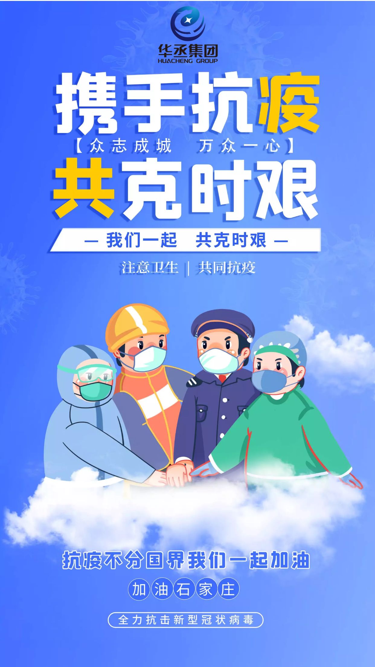 石家庄疫情最新动态，坚定信心，携手共克时艰