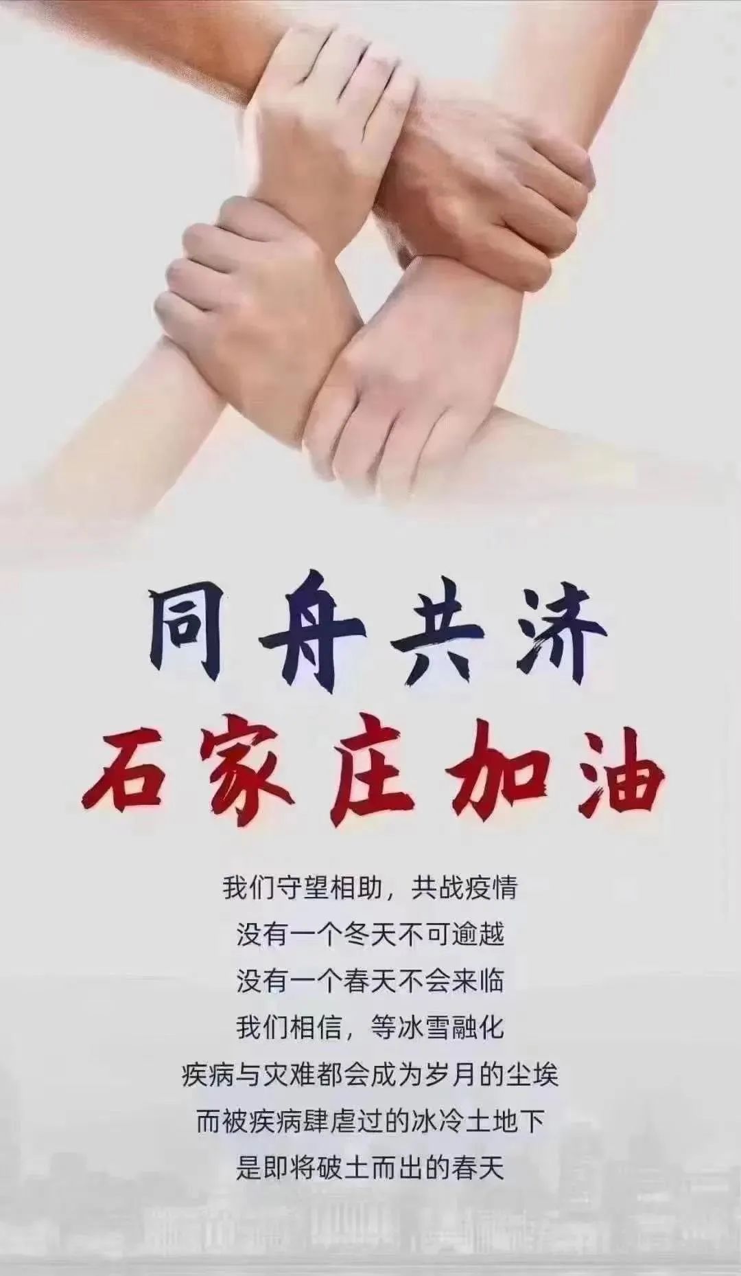 石家庄疫情最新动态，坚定信心，携手共克时艰