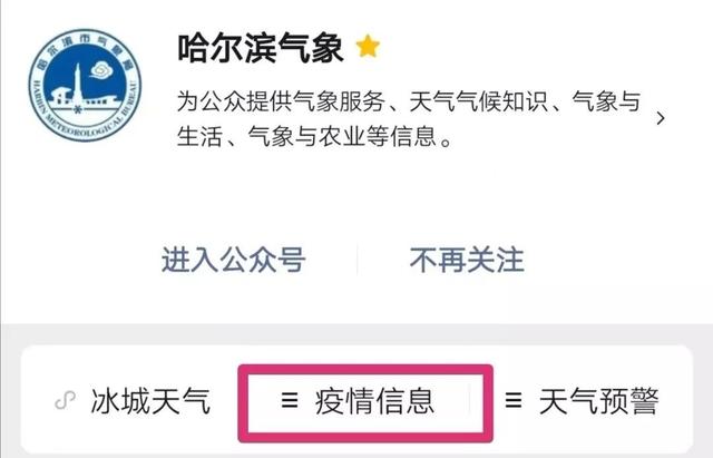 哈尔滨疫情实时查询报告