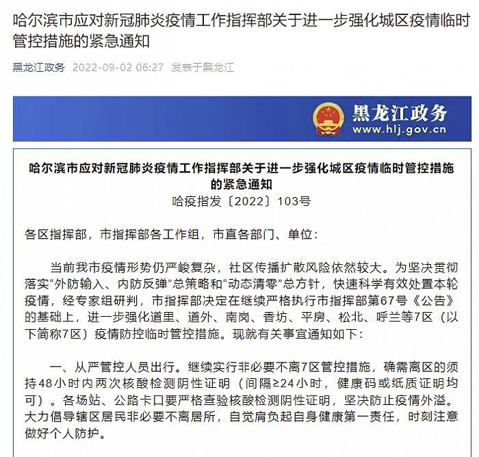 哈尔滨疫情最新公告，坚决遏制扩散，保障群众健康安全