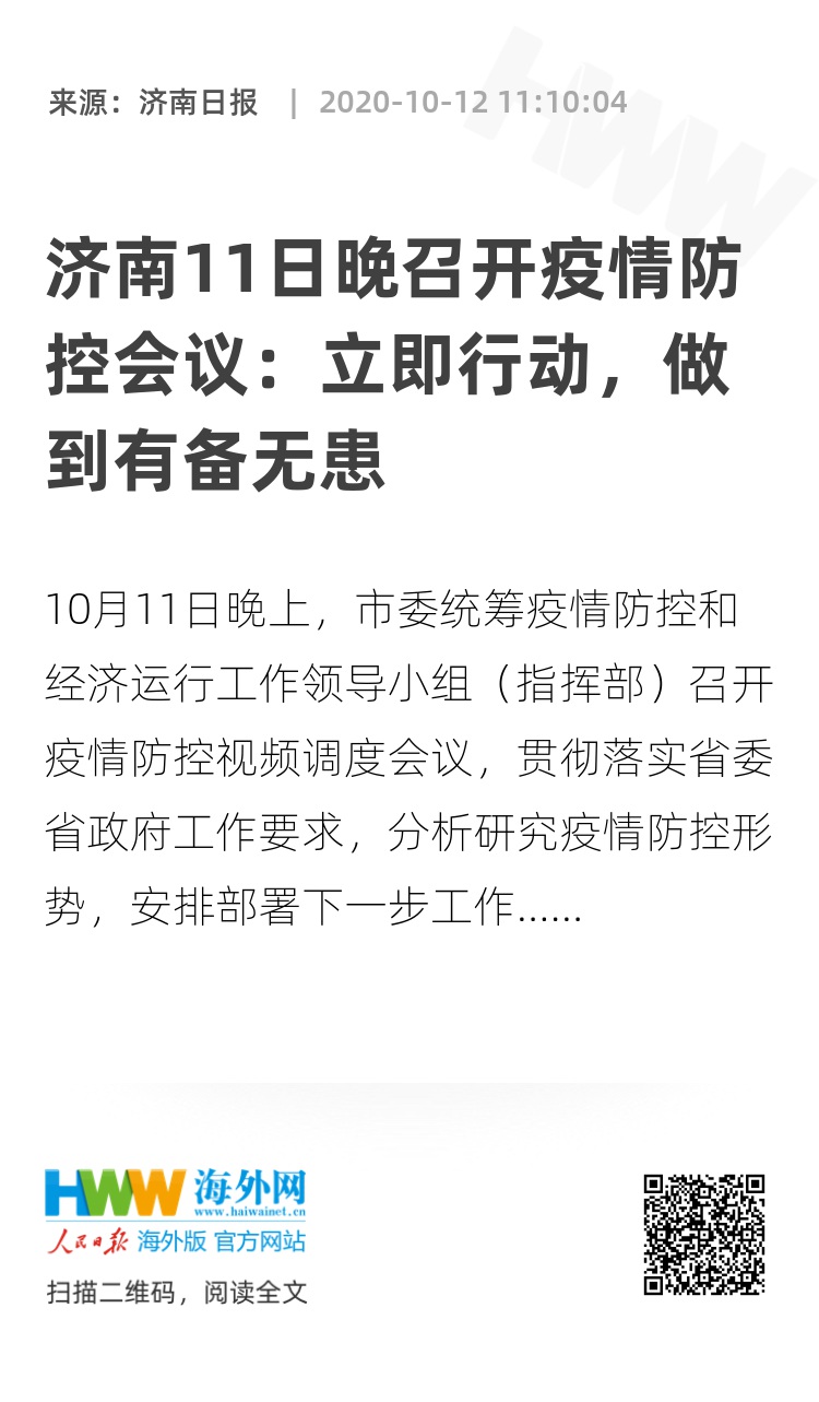 济南疫情全面应对报告，共克时艰，守护家园