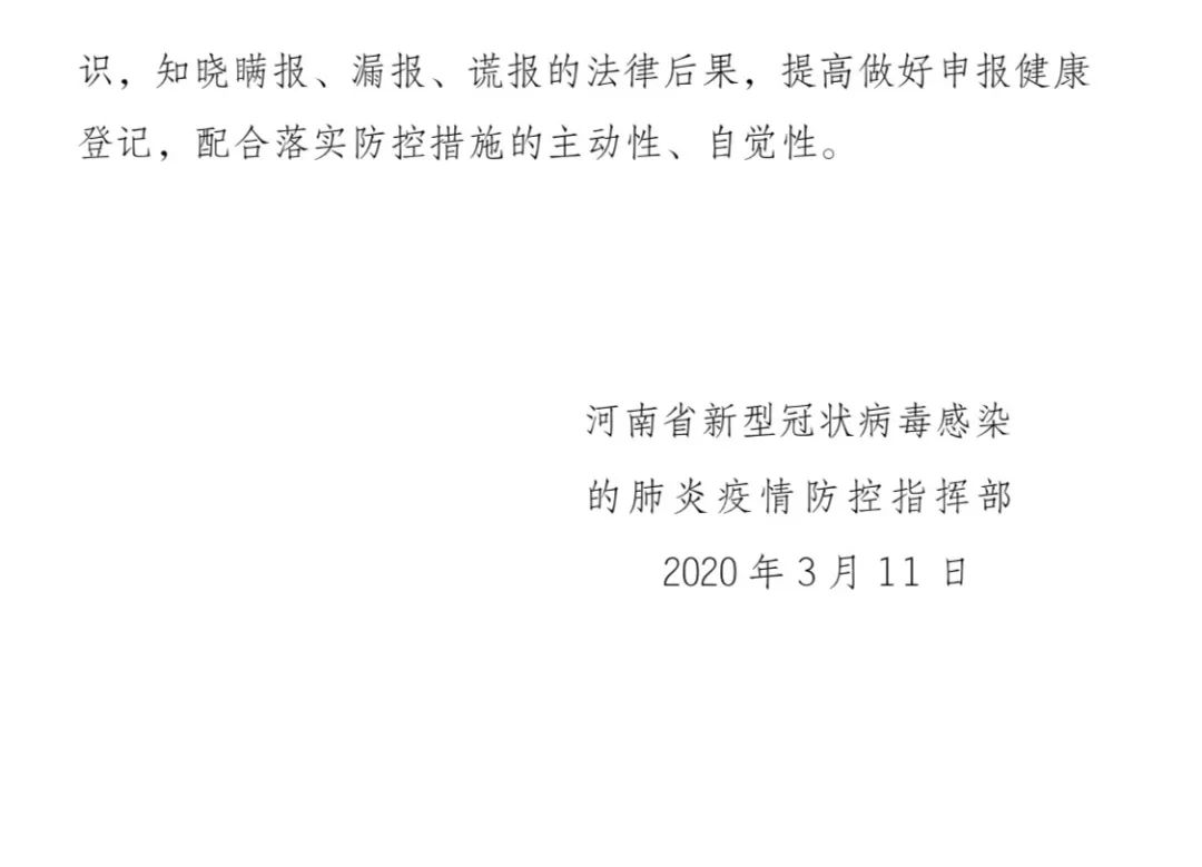 河南省郑州市疫情通知，众志成城，共克时艰时刻