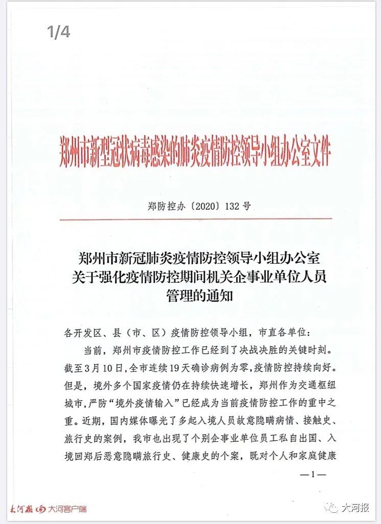 河南省郑州市疫情通知，众志成城，共克时艰时刻