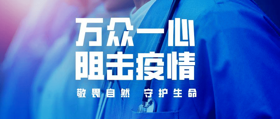 南昌疫情紧急通知，众志成城，共克时艰抗击疫情