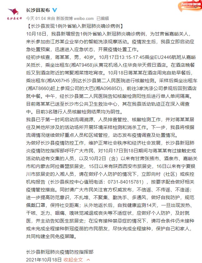 安徽与长沙疫情最新动态，防疫进展及应对策略通报