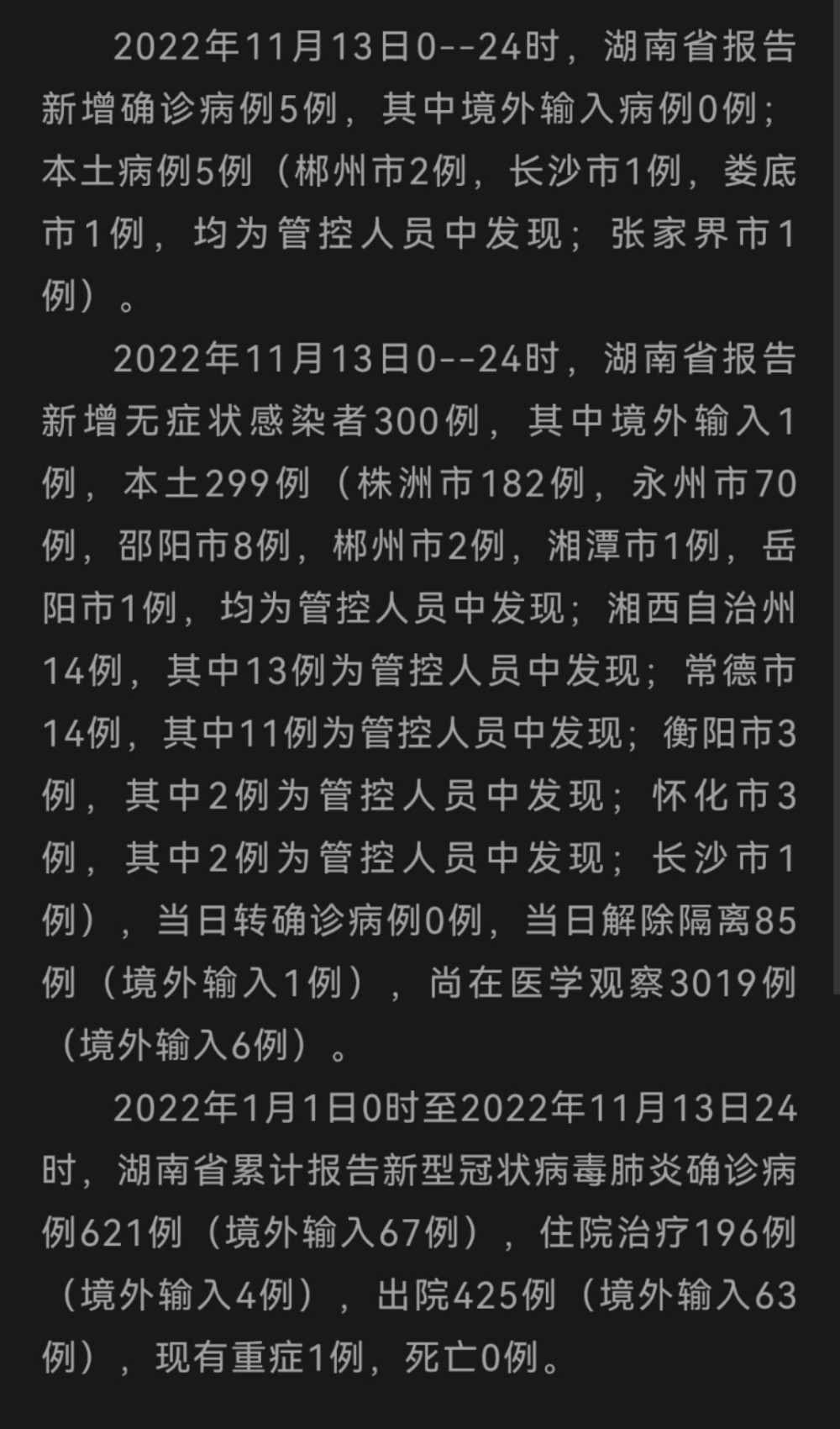 安徽与长沙疫情最新动态，防疫进展及应对策略通报