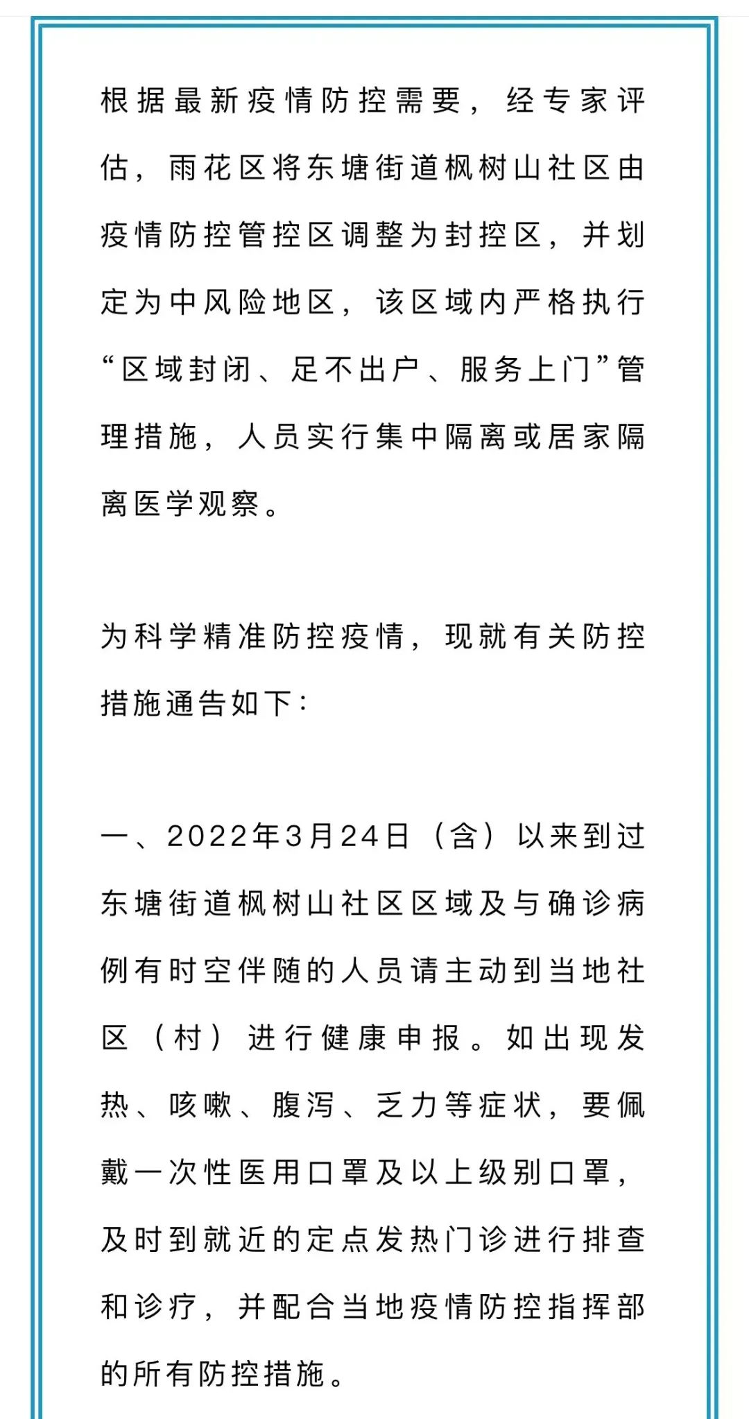 湖南长沙疫情通知，携手共同守护家园