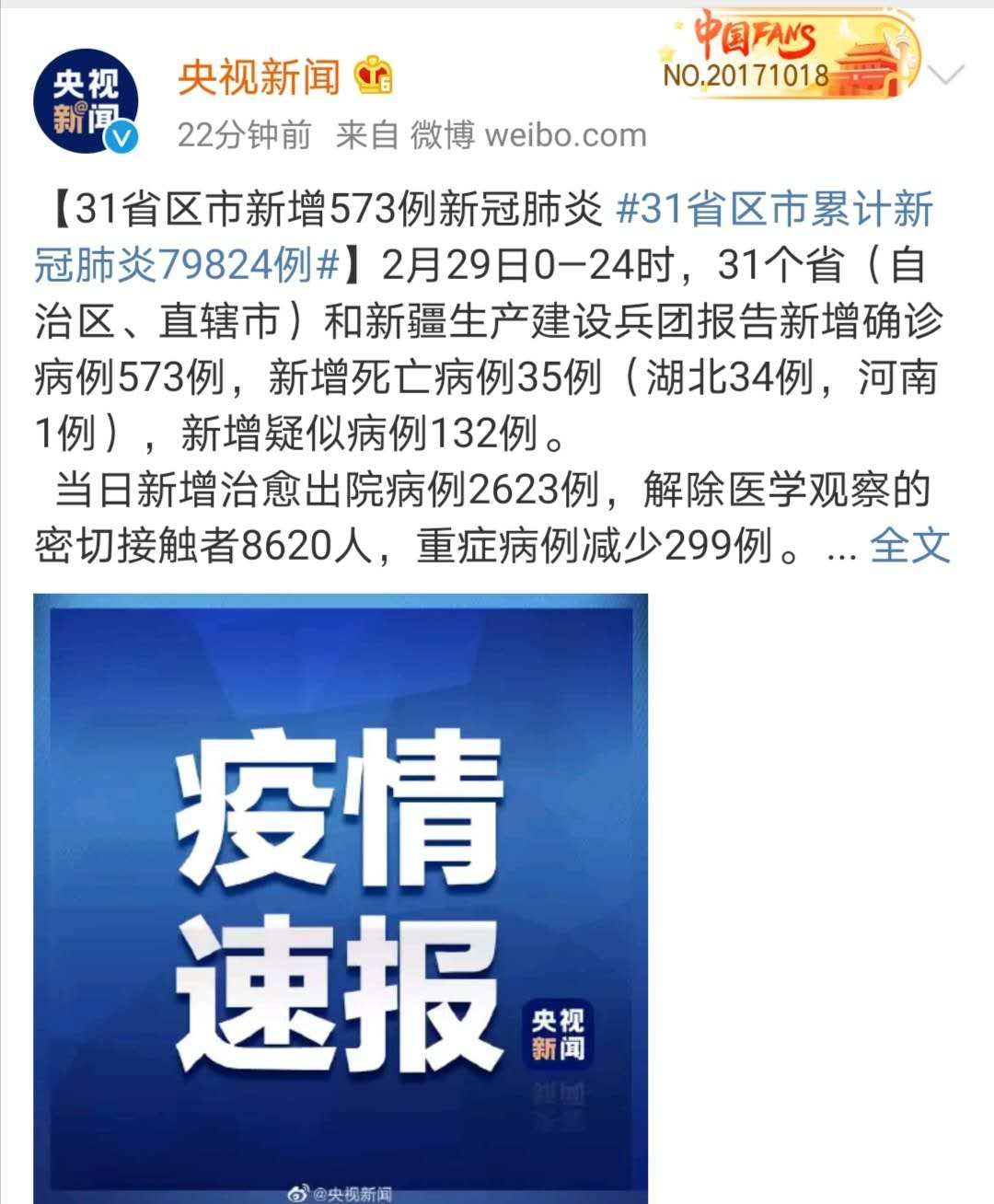 安徽武汉疫情最新情况通报