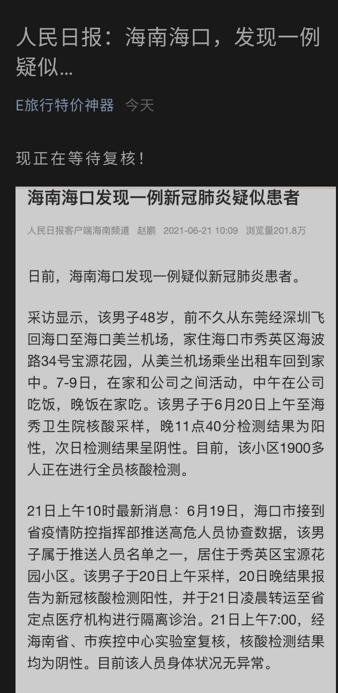 海口疫情最新情况通报