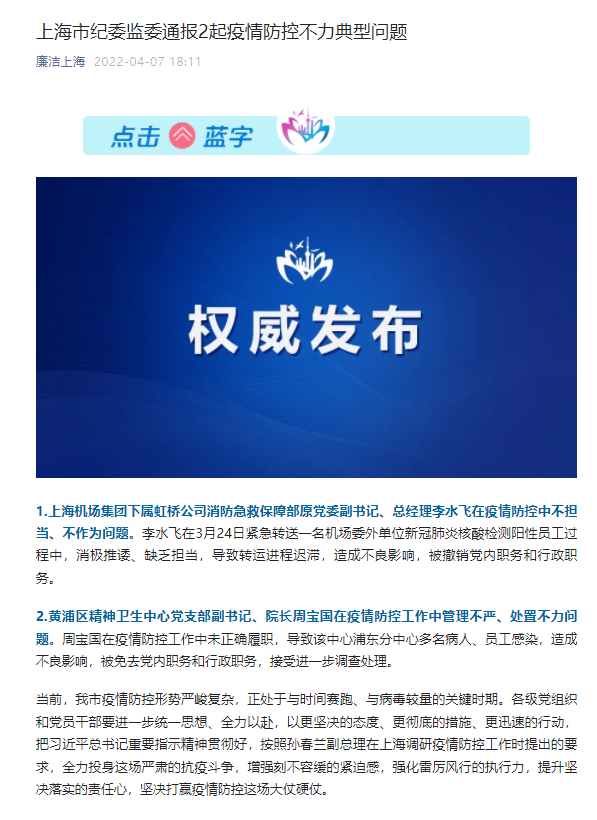 武汉疫情防控坚决遏制扩散，全力保障人民生命安全通报