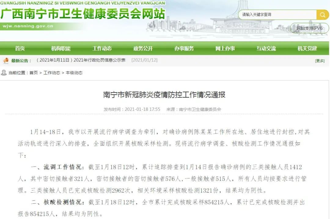 南宁疫情最新通报，坚决遏制扩散，全力保障人民生命安全和健康