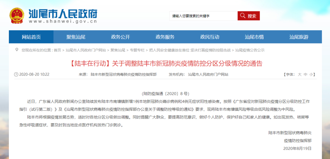 广东省疫情防控指引最新版全面解读