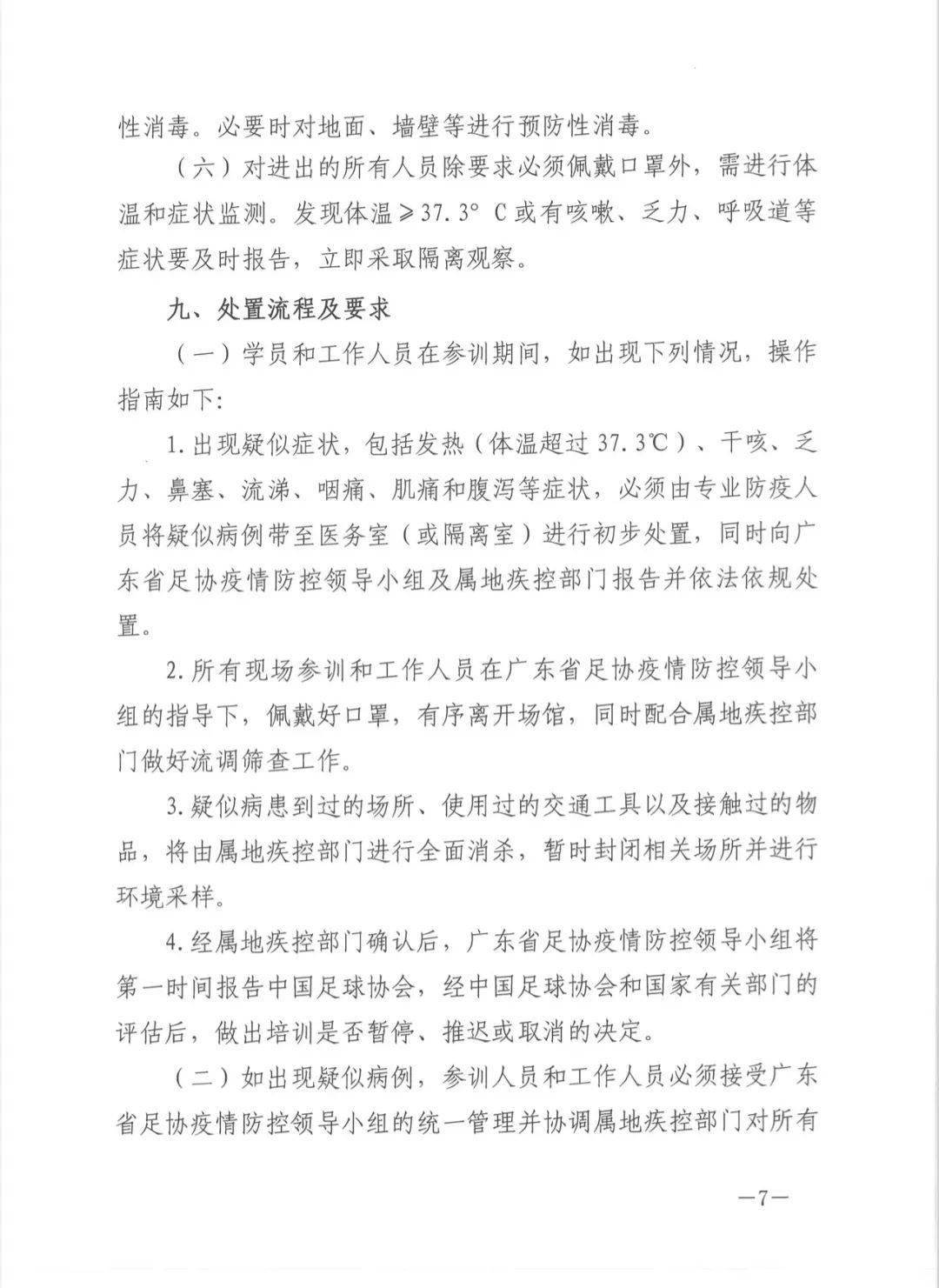 广东省疫情防控最新文件解读与探讨，政策解读与探讨
