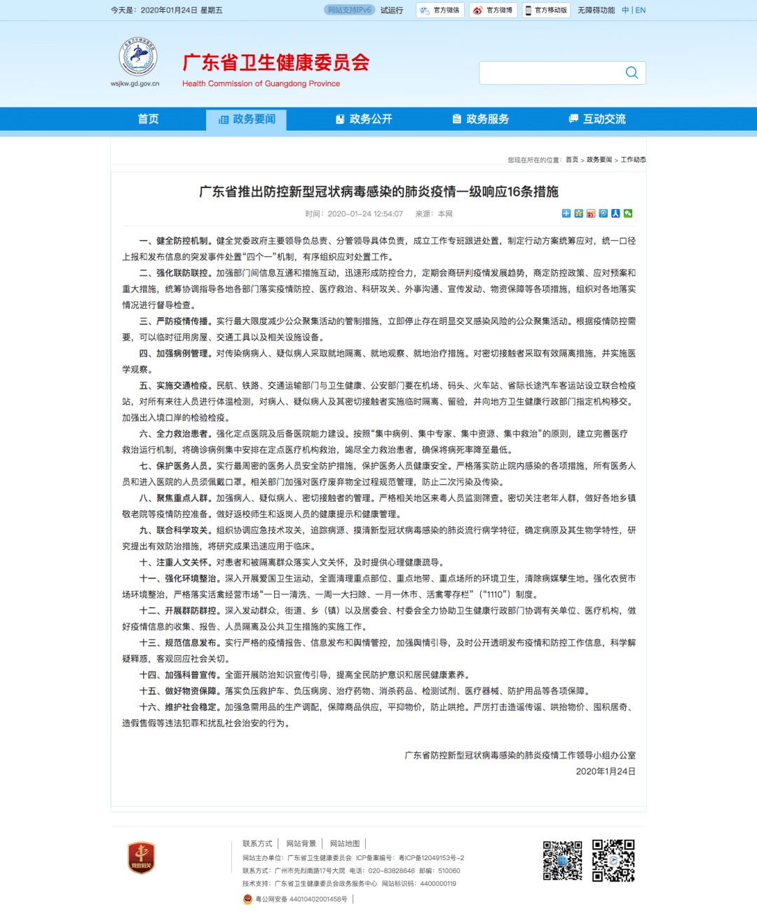 广东省疫情防控最新文件解读与探讨，政策解读与探讨