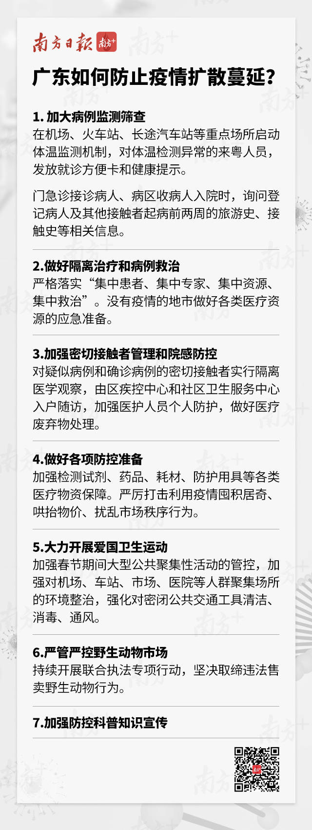 广东省疫情防控最新文件解读与探讨，政策解读与探讨
